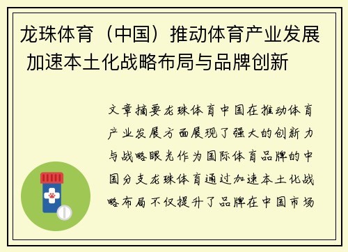 龙珠体育（中国）推动体育产业发展 加速本土化战略布局与品牌创新