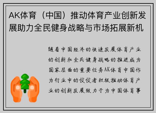 AK体育（中国）推动体育产业创新发展助力全民健身战略与市场拓展新机遇