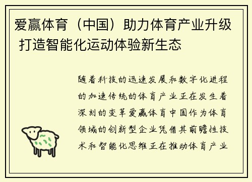 爱赢体育（中国）助力体育产业升级 打造智能化运动体验新生态
