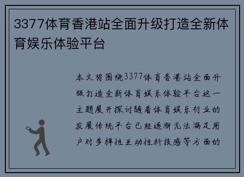 3377体育香港站全面升级打造全新体育娱乐体验平台