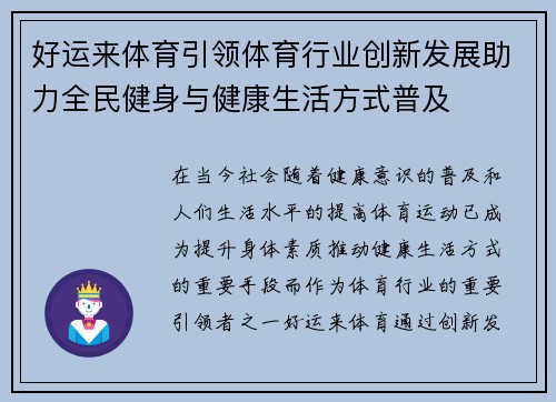 好运来体育引领体育行业创新发展助力全民健身与健康生活方式普及