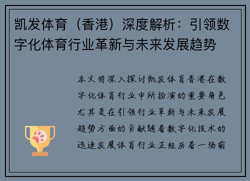 凯发体育（香港）深度解析：引领数字化体育行业革新与未来发展趋势