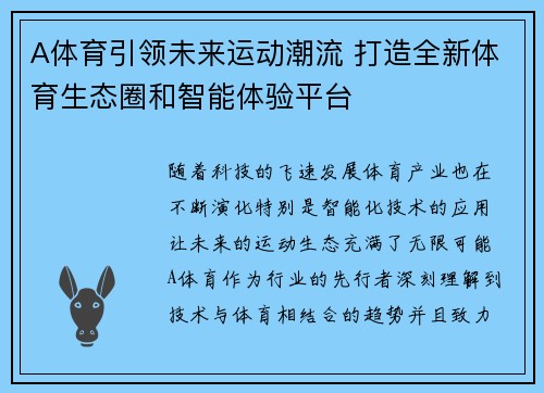A体育引领未来运动潮流 打造全新体育生态圈和智能体验平台