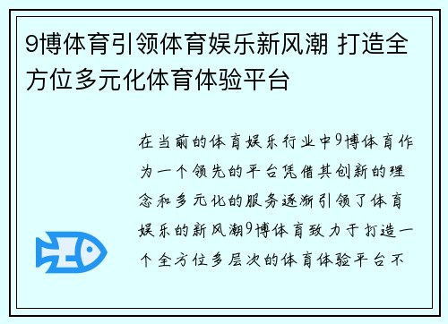 9博体育引领体育娱乐新风潮 打造全方位多元化体育体验平台