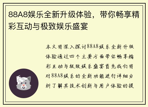 88A8娱乐全新升级体验，带你畅享精彩互动与极致娱乐盛宴