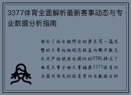 3377体育全面解析最新赛事动态与专业数据分析指南