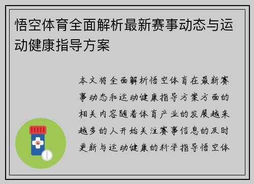悟空体育全面解析最新赛事动态与运动健康指导方案