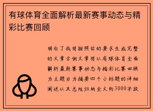 有球体育全面解析最新赛事动态与精彩比赛回顾