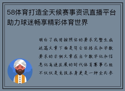 58体育打造全天候赛事资讯直播平台助力球迷畅享精彩体育世界