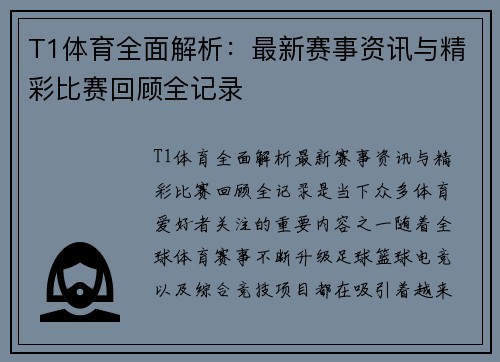 T1体育全面解析:最新赛事资讯与精彩比赛回顾全记录 T1体育全面解析:最新赛事资讯与精彩比赛回顾全记录