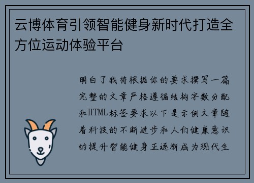 云博体育引领智能健身新时代打造全方位运动体验平台 云博体育引领智能健身新时代打造全方位运动体验平台