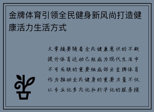 金牌体育引领全民健身新风尚打造健康活力生活方式