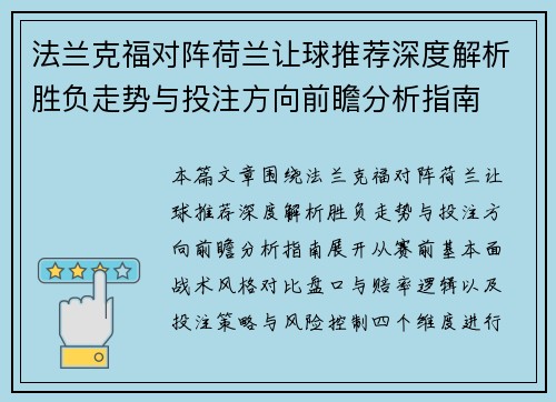 法兰克福对阵荷兰让球推荐深度解析胜负走势与投注方向前瞻分析指南 法兰克福对阵荷兰让球推荐深度解析胜负走势与投注方向前瞻分析指南