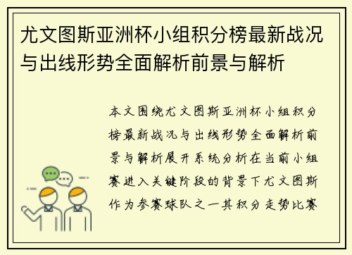 尤文图斯亚洲杯小组积分榜最新战况与出线形势全面解析前景与解析