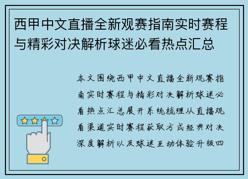 西甲中文直播全新观赛指南实时赛程与精彩对决解析球迷必看热点汇总 西甲中文直播全新观赛指南实时赛程与精彩对决解析球迷必看热点汇总